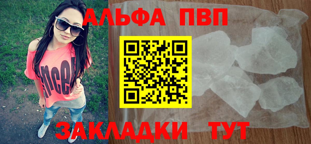 A-PVP СК  Вход с VPN  Alpha PVP крисы CK  купить закладку  Лысьва 