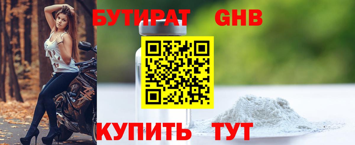 Бутират BDO Лысьва