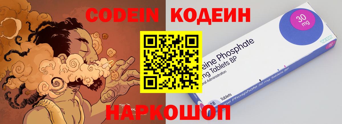 Кодеин Purple Drank  Кодеиновый сироп Lean напиток Lean (лин)  Лысьва  Вход с VPN 