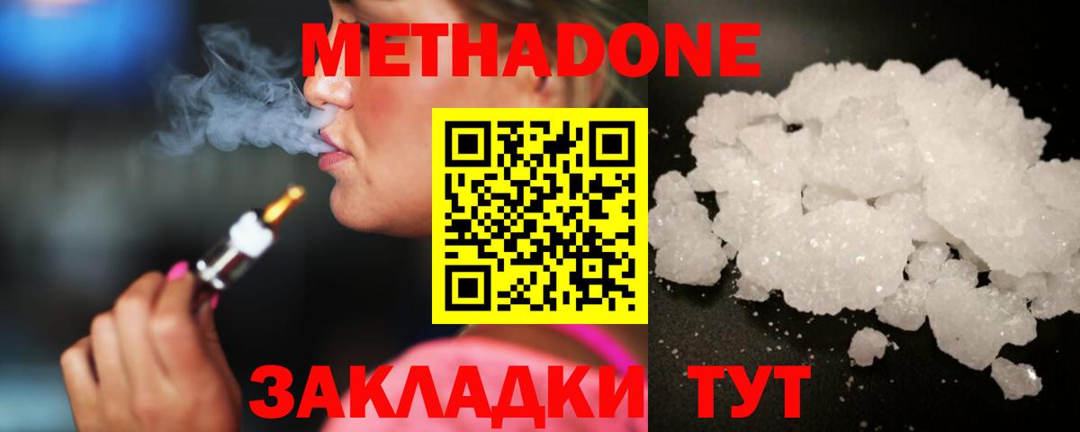 Метадон белоснежный Лысьва